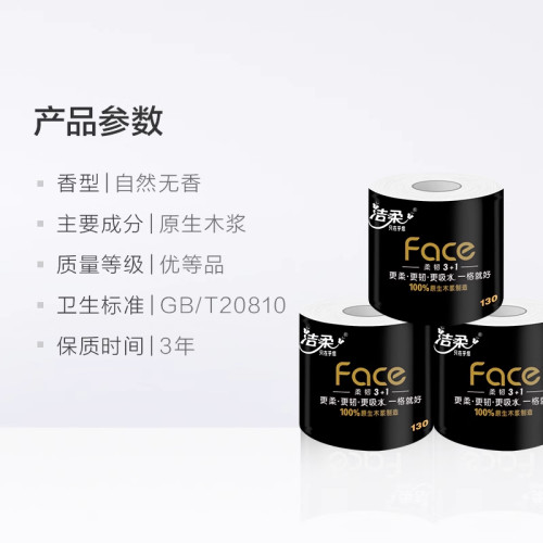 洁柔黑face卷纸130g4层加厚卫生纸有芯卷筒厕纸家用2元包邮实惠装 - 图1