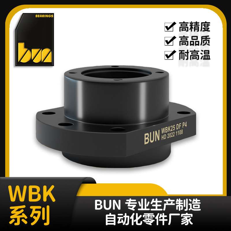 WBK25 DF DFD支撑座高负重载型支撑座丝杆轴承座高精度 - 图0