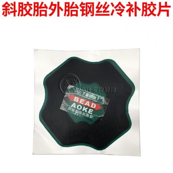 包邮钢丝轮胎加固垫大货车真空胎垫子卡车外胎补片斜交胎冷补胶片,淘宝优惠券,粉丝福利购,淘宝优惠卷