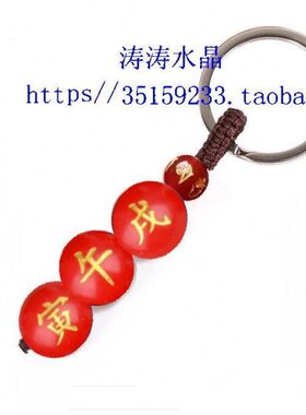 包邮寅午戌三合火局水晶虎马狗三合贵人钥匙扣吊坠