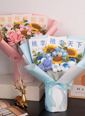 桃李天下毕业季送老师花束针织玫瑰向日葵手工编织花中高考谢师礼