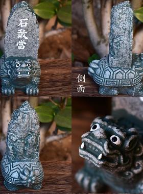 龙龟石敢当横梁压顶化解摆件办公室桌面石头泰山石中式旺事业