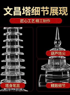 水晶文昌塔十三层九层摆件办公室书房学生书桌台面装饰品家居宝塔