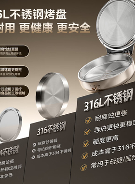 美的不锈钢电饼铛316L双面加热
