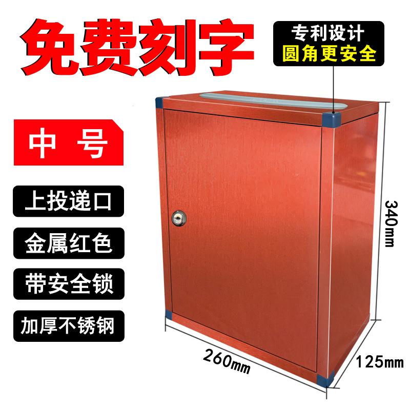 红色不锈钢乐捐箱捐款箱爱心箱奉献箱投票箱挂墙带锁罚款箱 - 图1