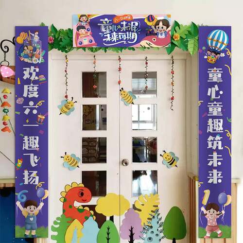 六一儿童节装饰幼儿园教室对联班级门口布置门头对联挂饰氛围场景 - 图2