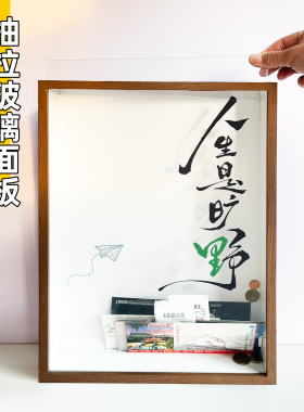 旅行纪念票据收纳相框