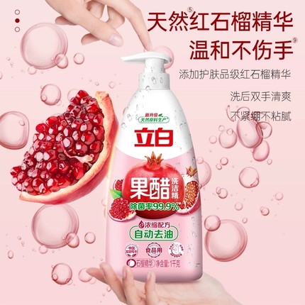 立白果醋除菌洗洁精食品用果蔬浓