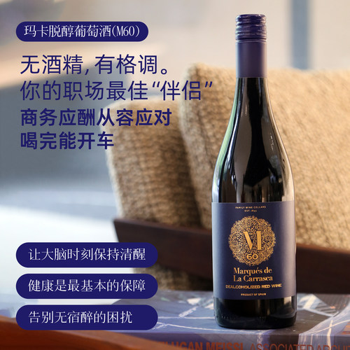 脱醇红葡萄酒西班牙原瓶进口洛萨诺无醇干红酒0度无酒精应酬挡酒 - 图0