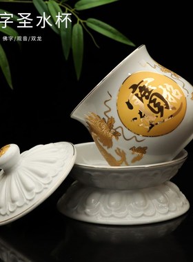 陶瓷莲花佛前供杯圣水杯观音净水杯大H悲水财神特大号水杯佛具用