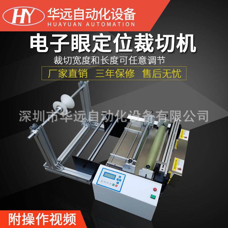 全自动电脑裁切机无纺布切断机纵横裁切一体机pe膜切断机包邮,淘宝优惠券,粉丝福利购,淘宝优惠卷