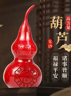 福禄朱砂葫芦摆件家q居办公室桌面摆饰车载饰品摆饰工艺品