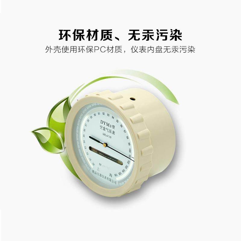 轶品空盒气压表dym3型空盒气压计平原高原型户外大气压力表高精度,淘宝优惠券,粉丝福利购,淘宝优惠卷