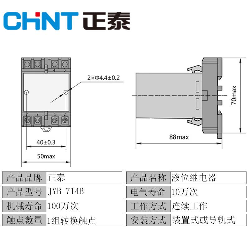 正泰液位继电器220V水泵液位自动开关JYB-714 排水控制器上水 - 图1