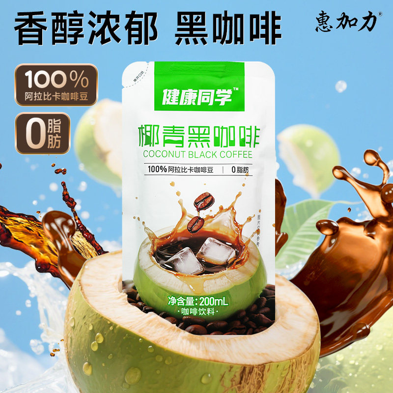 惠加力椰青黑咖啡200ml便携袋装无糖美式小包装浓缩速溶原液提神