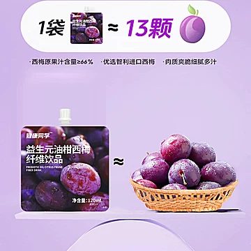 【健康同学】益生元西梅汁浓缩果汁[2元优惠券]-寻折猪