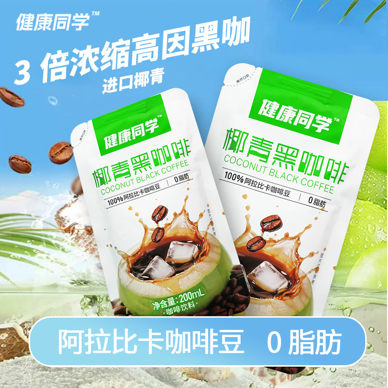 惠加力椰青黑咖啡200ml无糖0脂便便携袋装咖啡液深烘香醇小包装