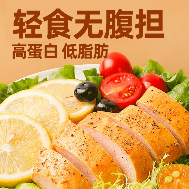 吃心王子低脂鸡胸肉代餐饱腹健身高蛋白鸡肉解馋零食开袋即食量贩