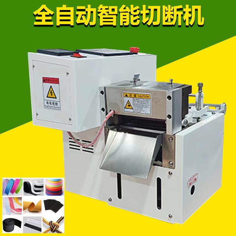 全数字智能切断机冷切热切织带无纺布热缩管圆管尼龙松紧带切,淘宝优惠券,粉丝福利购,淘宝优惠卷
