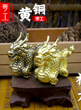 纯黄铜实b心祥龙十二生肖铜龙摆件家居装饰品小摆件茶宠礼品贺礼