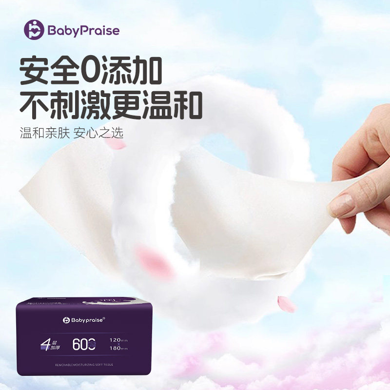 【4层柔厚】宝宝赞Babypraise保湿乳霜柔纸巾整箱大包600张云柔巾