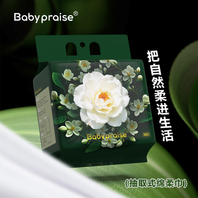 宝宝赞洗脸巾悬挂100抽大包