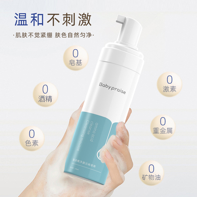 洁面专用敏感娇嫩肌适用babypraise