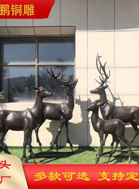 户外纯铜鹿雕塑铸铜梅花鹿麋鹿公园小区草坪仿真铜雕鹿群雕塑摆件