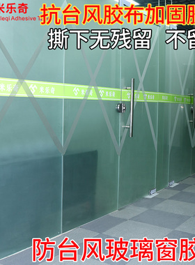 窗户贴纸防水抗台风防御门窗加强加固防爆玻璃防护补漏贴米字胶带