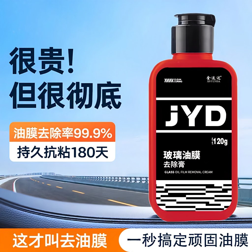 挡风玻璃油膜清洁剂油膜膏去除剂清洗液去水痕油污垢汽车防雨防雾,淘宝优惠券,粉丝福利购,淘宝优惠卷