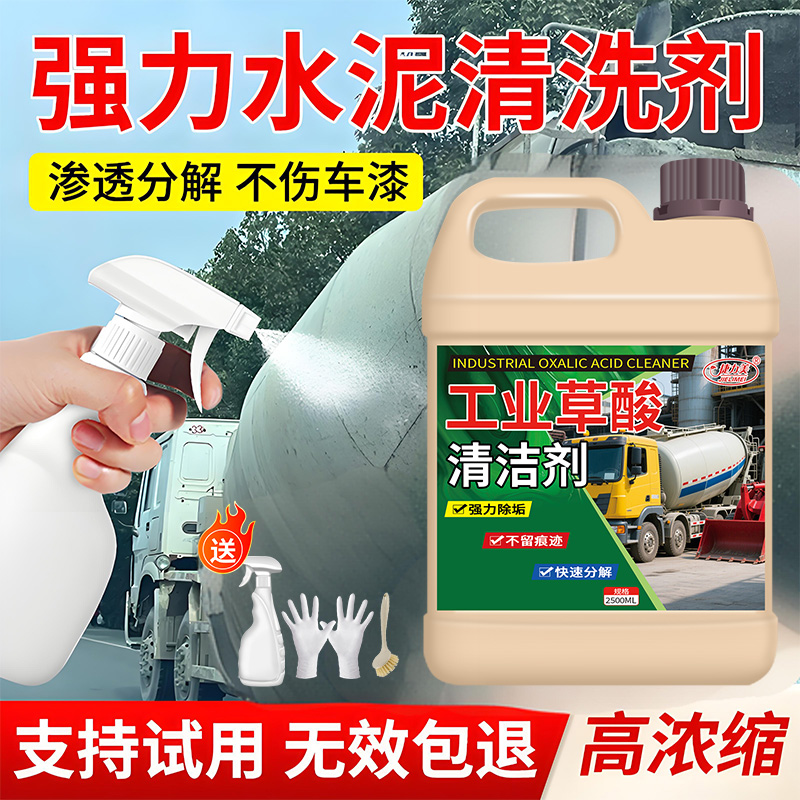 高浓度工业草酸清洁剂强力去污除垢