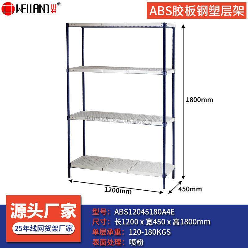 中山厂家专业供应ABS胶板搭配线网货架四层ABS钢塑置物架,淘宝优惠券,粉丝福利购,淘宝优惠卷