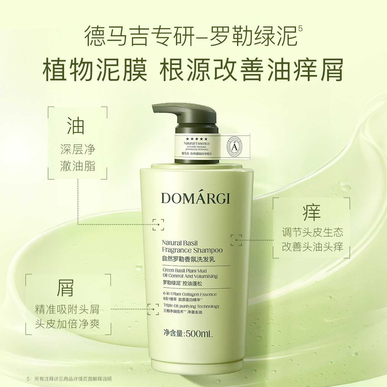 【新品上新】德马吉控油绿泥瓶罗勒香氛蓬松去油去屑止痒洗发水乳