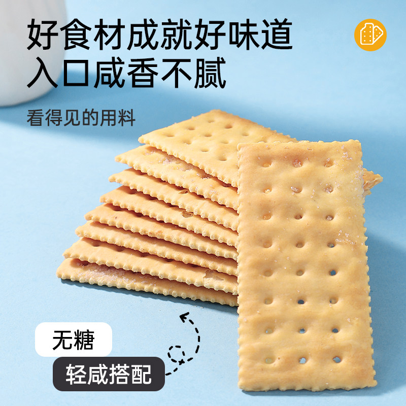 商超同款低钠海盐苏打饼干独立包装咸味无糖孕妇零食官方旗舰店,淘宝优惠券,粉丝福利购,淘宝优惠卷