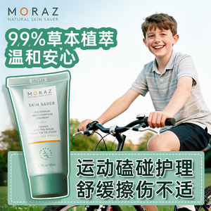 Moraz皮肤灵草本多效修护霜