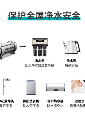 安吉尔全屋中央净水机