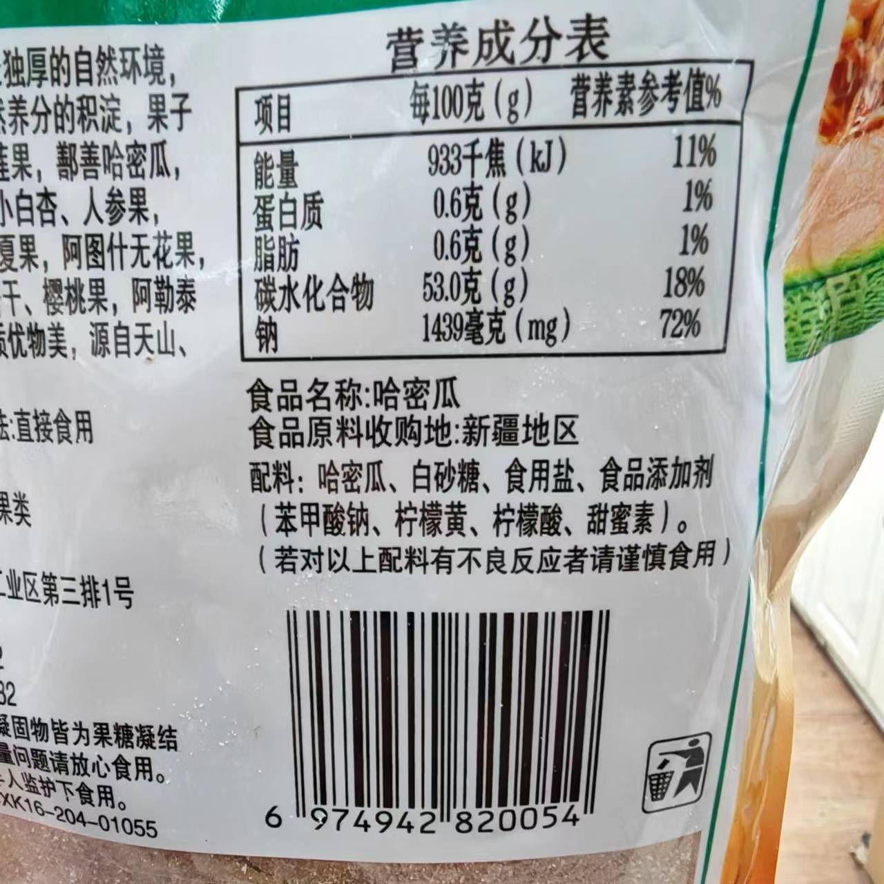 新疆特产哈密瓜瓜干果满天山500g*2果脯蜜饯果干类休闲小零食包邮 - 图3