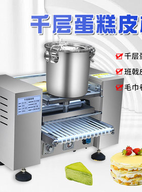千层蛋糕皮机全自动蛋皮机现货商用蛋饺皮烤鸭饼班戟皮薄春饼皮机