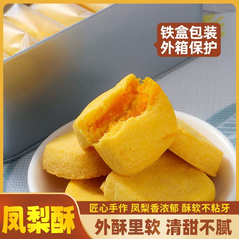厦门特产伴手礼传统糕点凤梨酥铁盒子