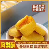 厦门特产伴手礼传统糕点凤梨酥铁盒子