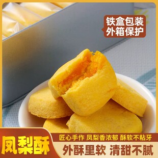 厦门特产伴手礼传统糕点凤梨酥铁盒子