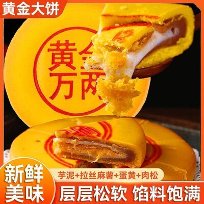 黄金万两大月饼400g传统月饼芋泥麻薯咸蛋黄糕点豆沙中秋手工福饼