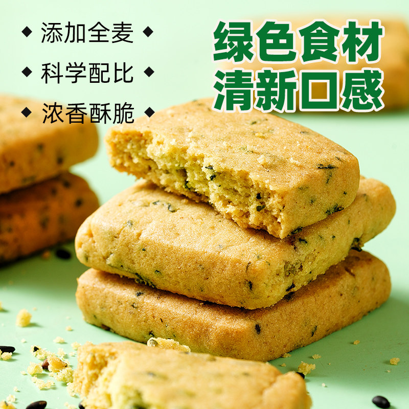 无糖蔬菜饼干全麦饼干粗粮饼干全麦五谷杂粮饼干早餐食品休闲零食