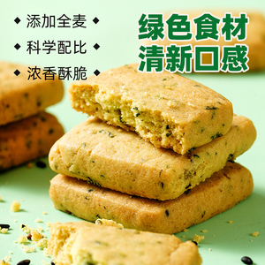 无糖蔬菜饼干1箱218g（约30包）
