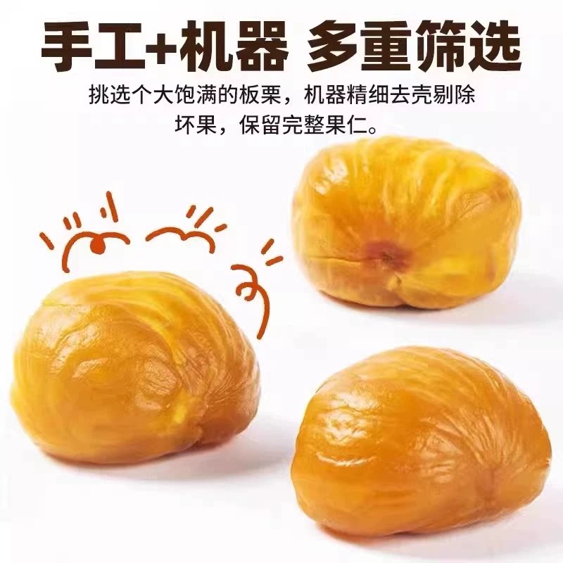 糖渍油栗仁开袋即食零食小吃燕山特产袋装熟栗子去皮旗舰店板栗箱