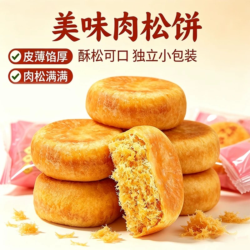 肉松饼独立小包装糕点心夜宵解馋零食