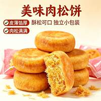 【20包】肉松饼独立小包装