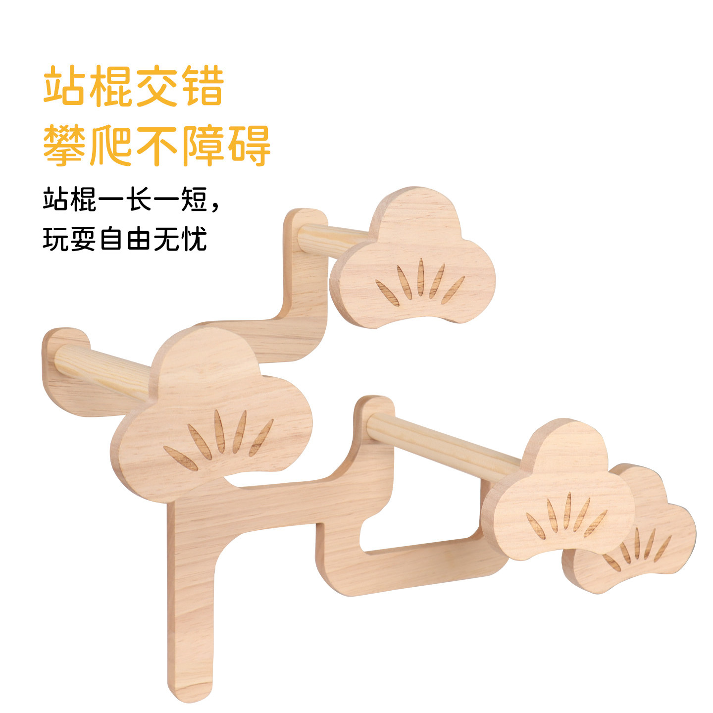 鹦鹉攀爬梯站台玩具鸟站架实木站棍秋千笼内造景玄凤和尚啃咬云梯,淘宝优惠券,粉丝福利购,淘宝优惠卷