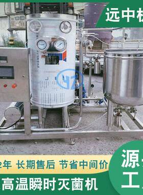 不锈钢UHT杀菌机UHT电加热温瞬时灭菌机蒸汽盘管杀菌机