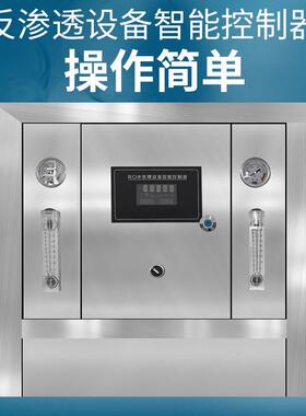 商用净水器反渗透水处理设备工业纯水过滤机大型大流量立式直饮机